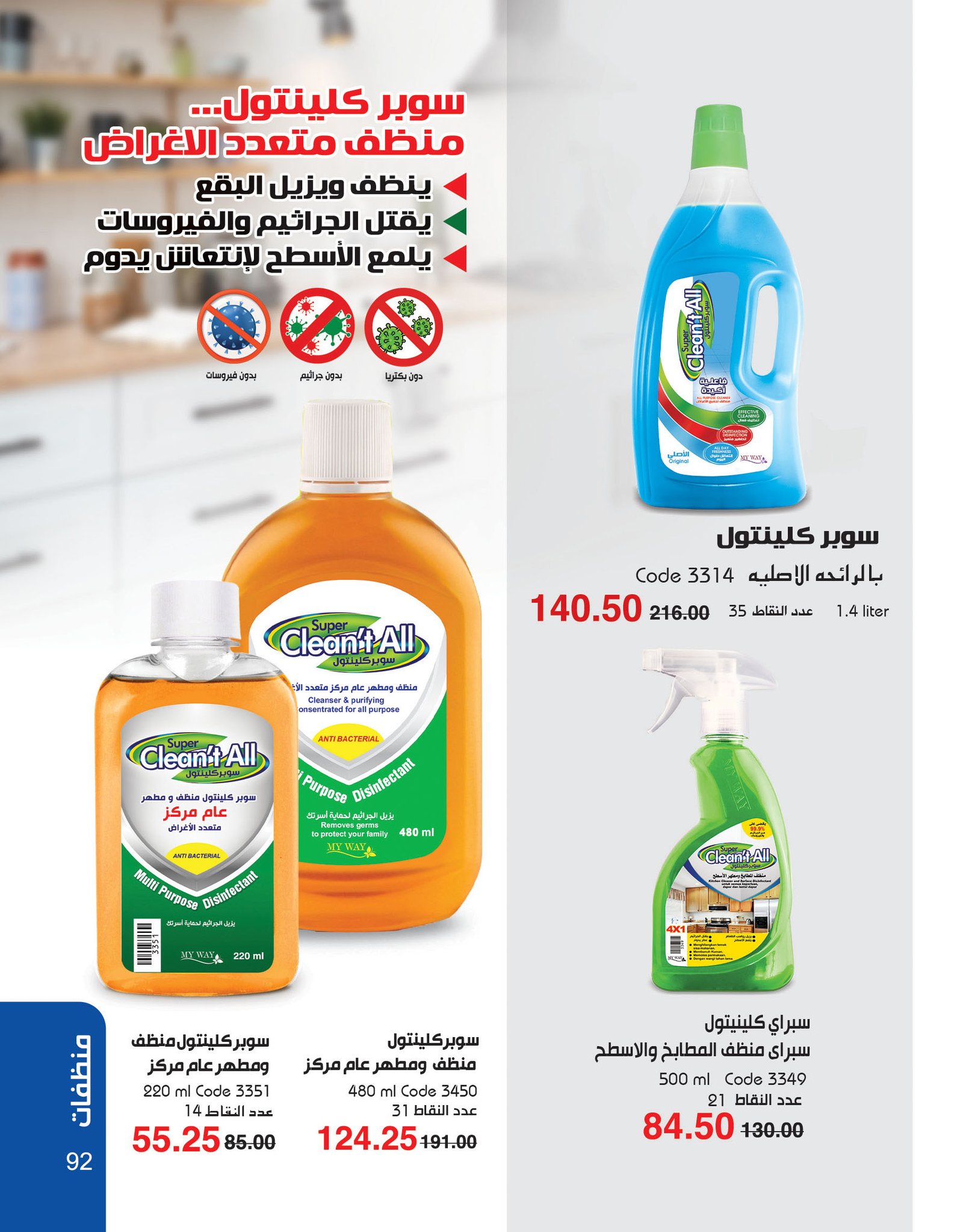 myway offers from 2dec to 2dec 2024 عروض ماى واى من 2 ديسمبر حتى 2 ديسمبر 2024 صفحة رقم 92